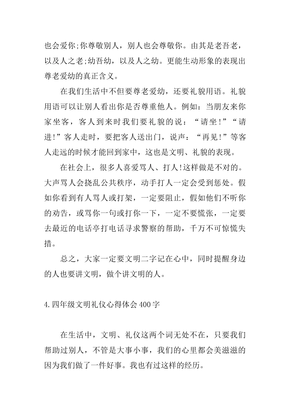 四年级文明礼仪心得体会400字_第3页