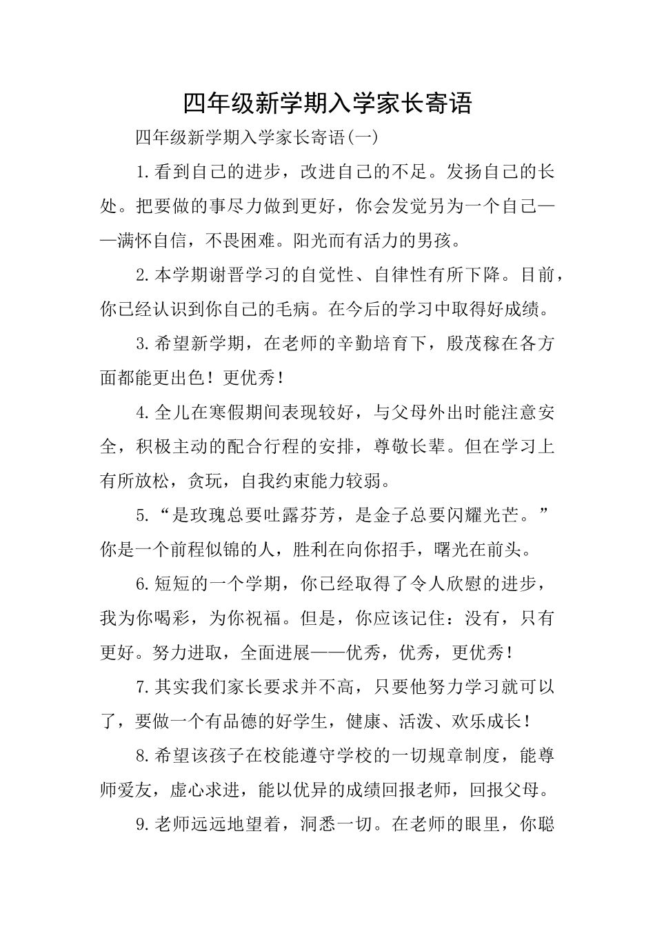 四年级新学期入学家长寄语_第1页