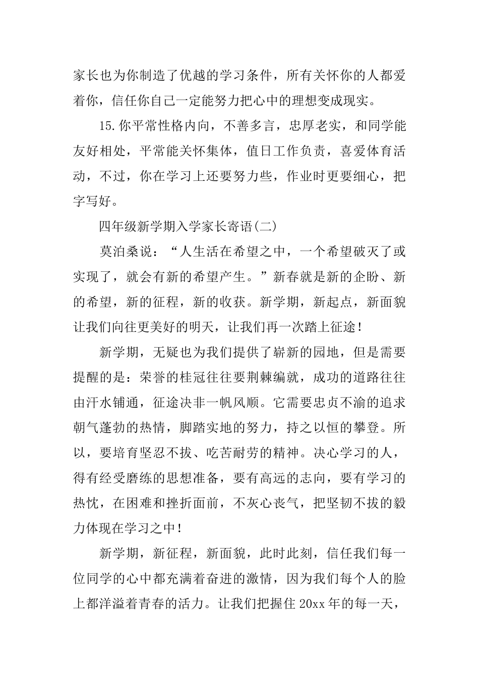 四年级新学期入学家长寄语_第3页