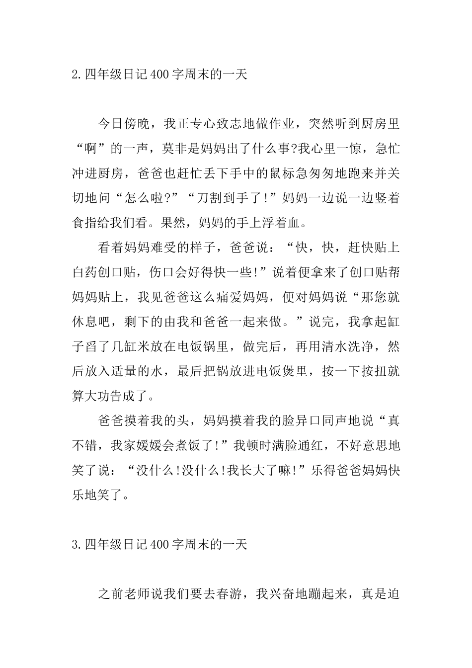 四年级日记400字周末的一天_第2页