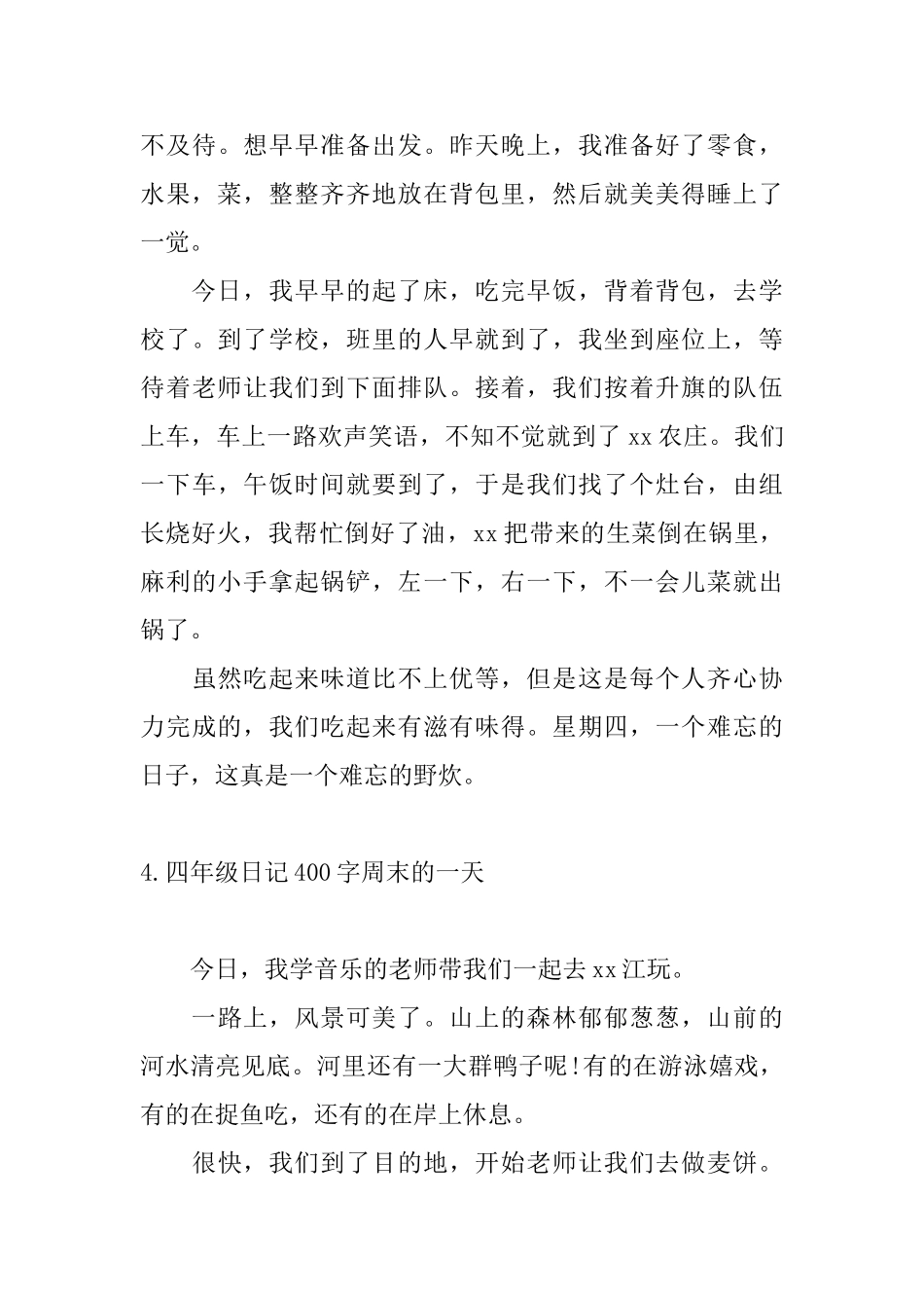 四年级日记400字周末的一天_第3页