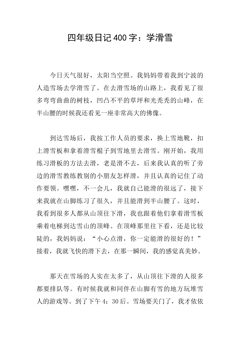 四年级日记400字：学滑雪_第1页
