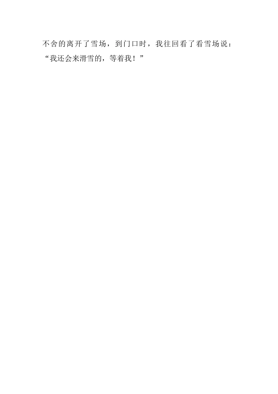 四年级日记400字：学滑雪_第2页