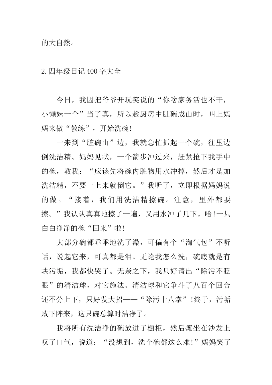 四年级日记400字大全12篇_第2页