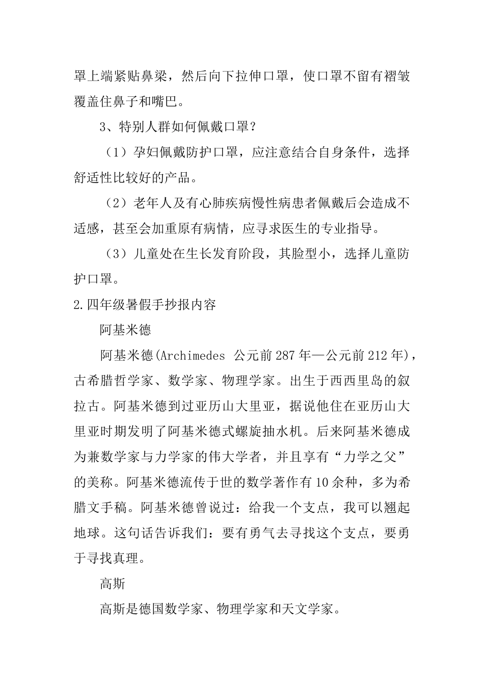 四年级暑假手抄报内容5篇_第2页
