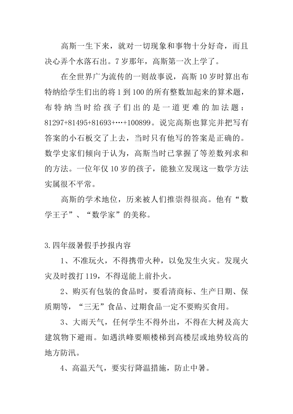 四年级暑假手抄报内容5篇_第3页