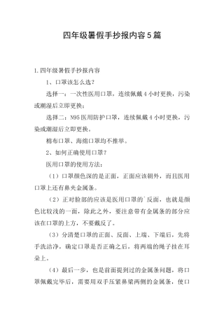 四年级暑假手抄报内容5篇