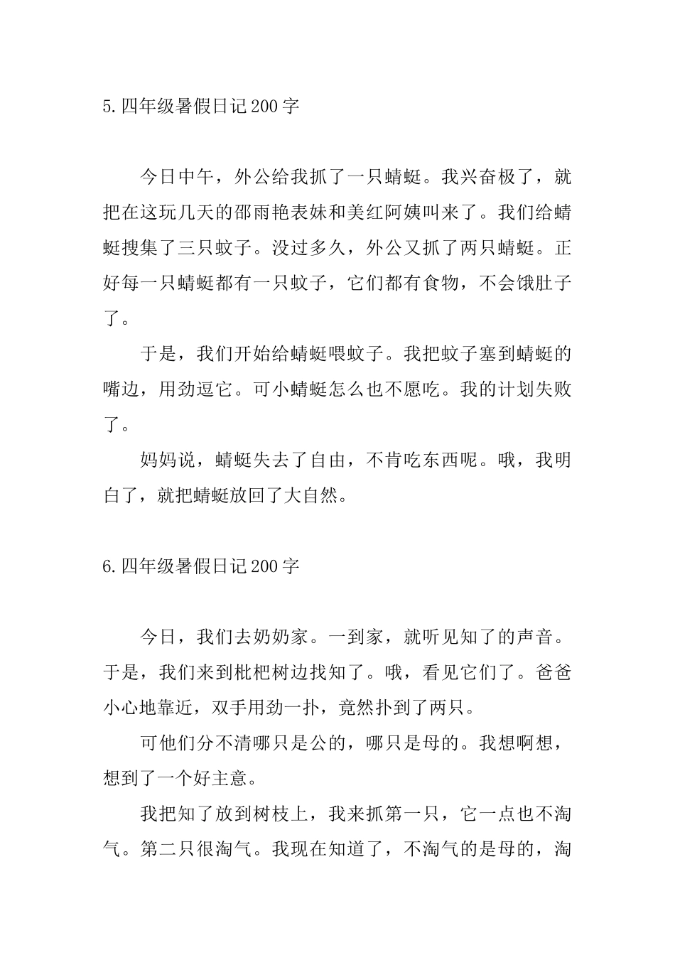 四年级暑假日记200字10篇_第3页