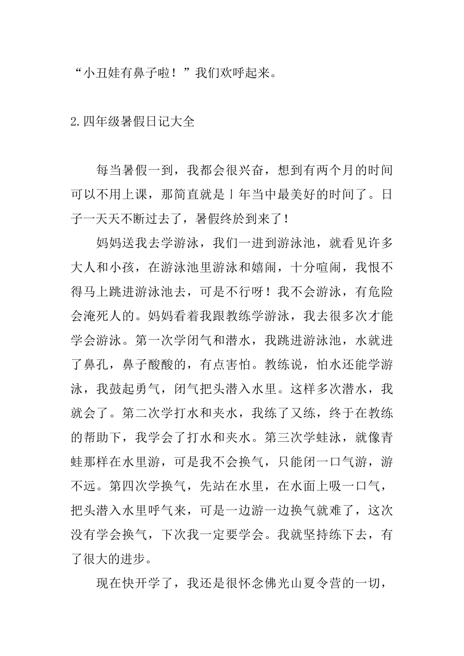 四年级暑假日记大全10篇_第2页