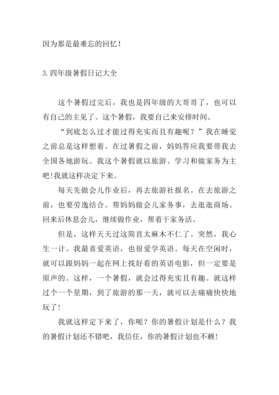 四年级暑假日记大全10篇_第3页