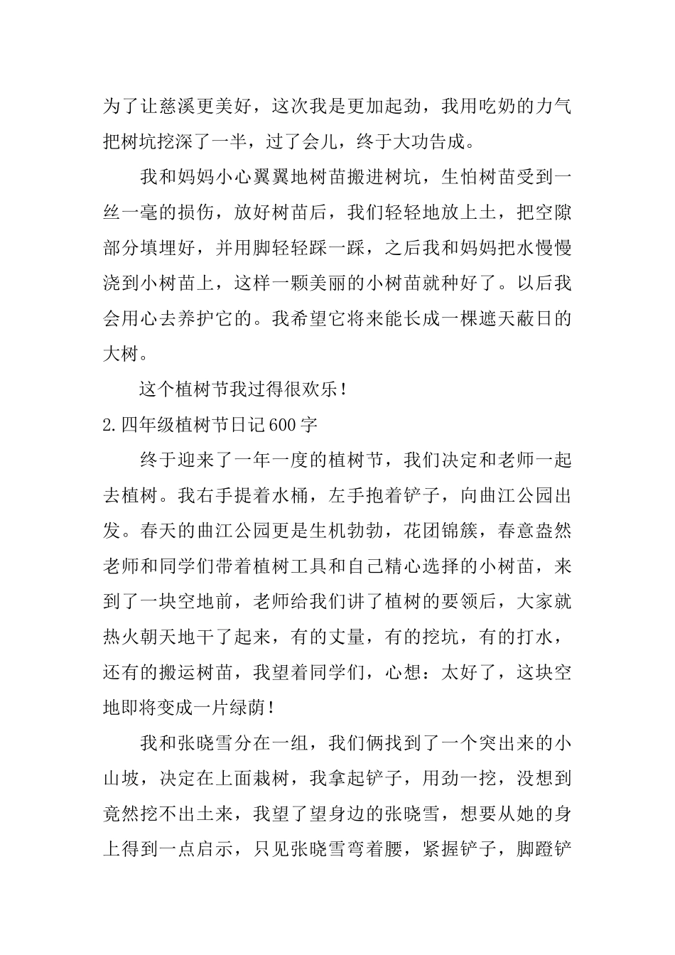 四年级植树节日记600字5篇_第2页