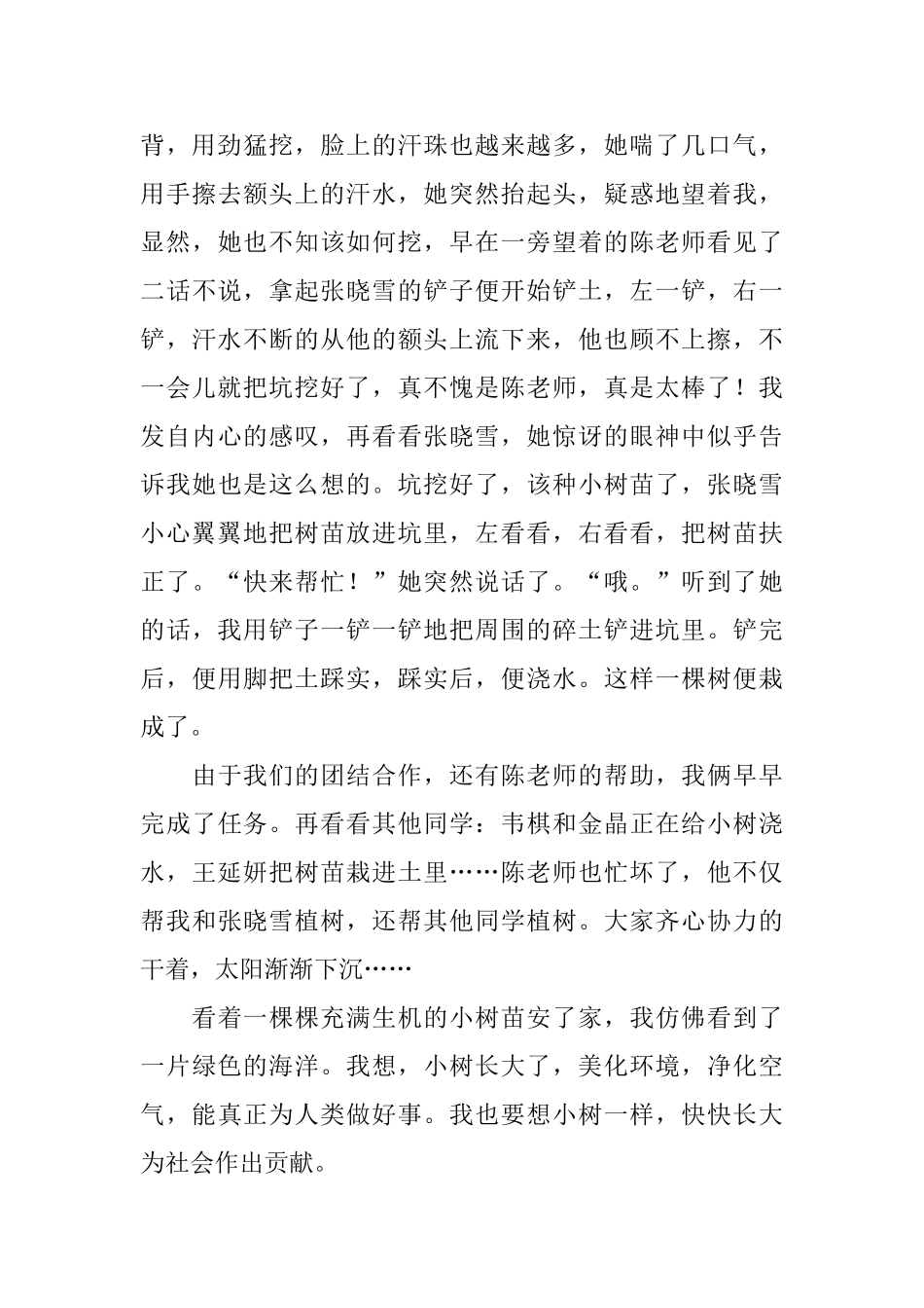 四年级植树节日记600字5篇_第3页