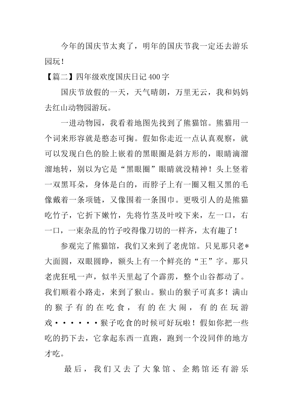 四年级欢度国庆日记400字_第2页