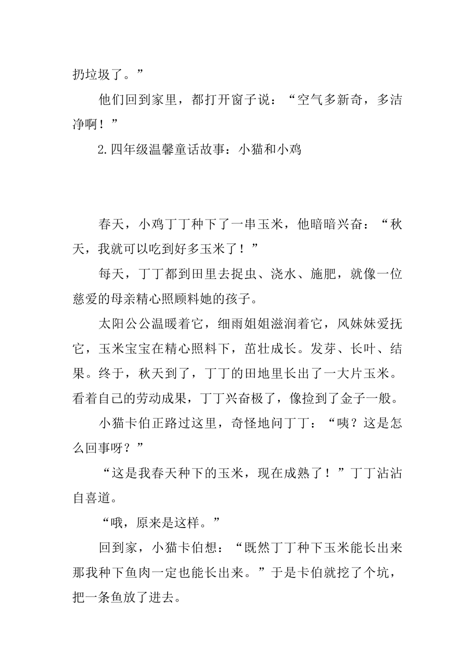 四年级温馨童话故事_第2页