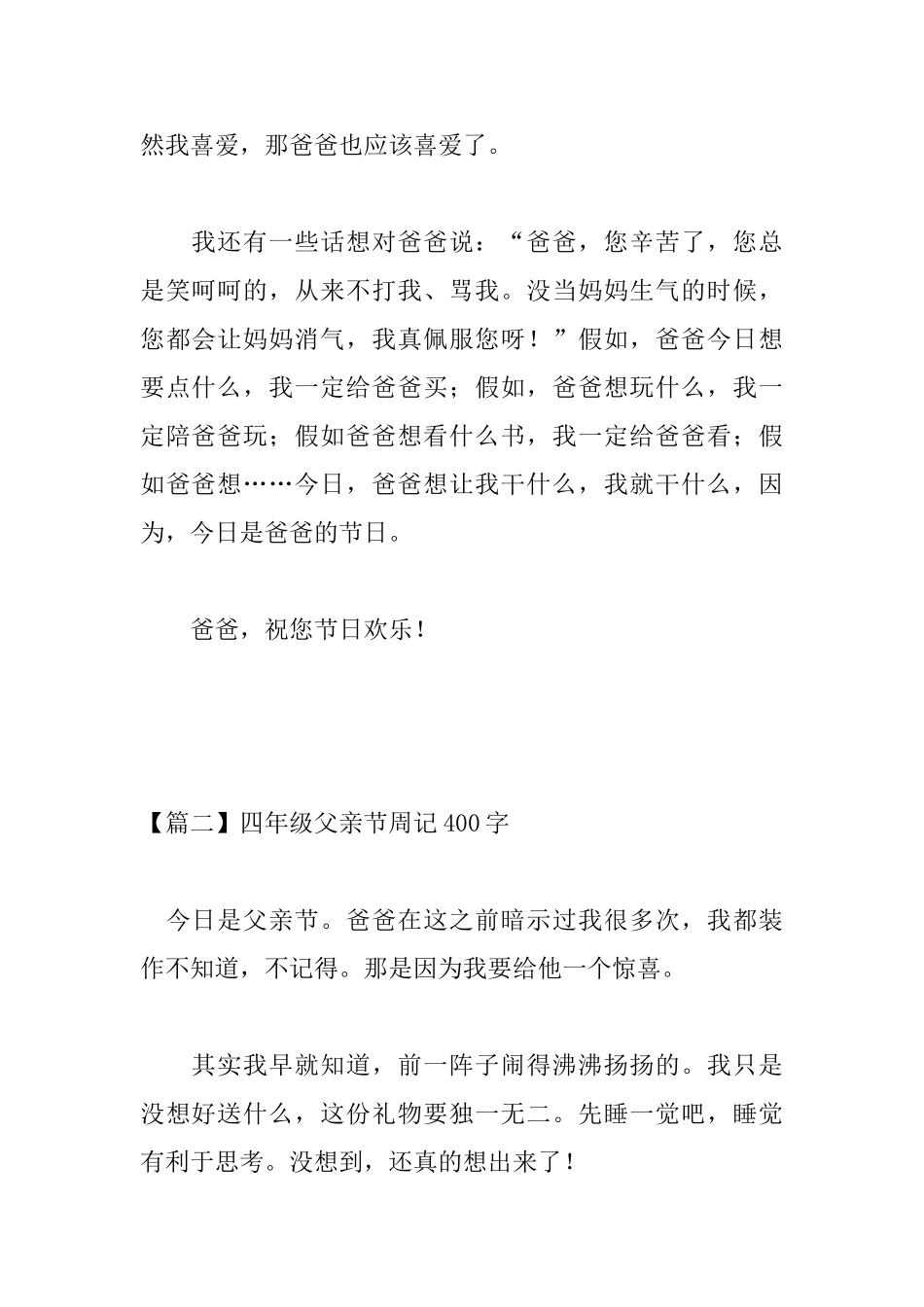 四年级父亲节周记400字_第2页