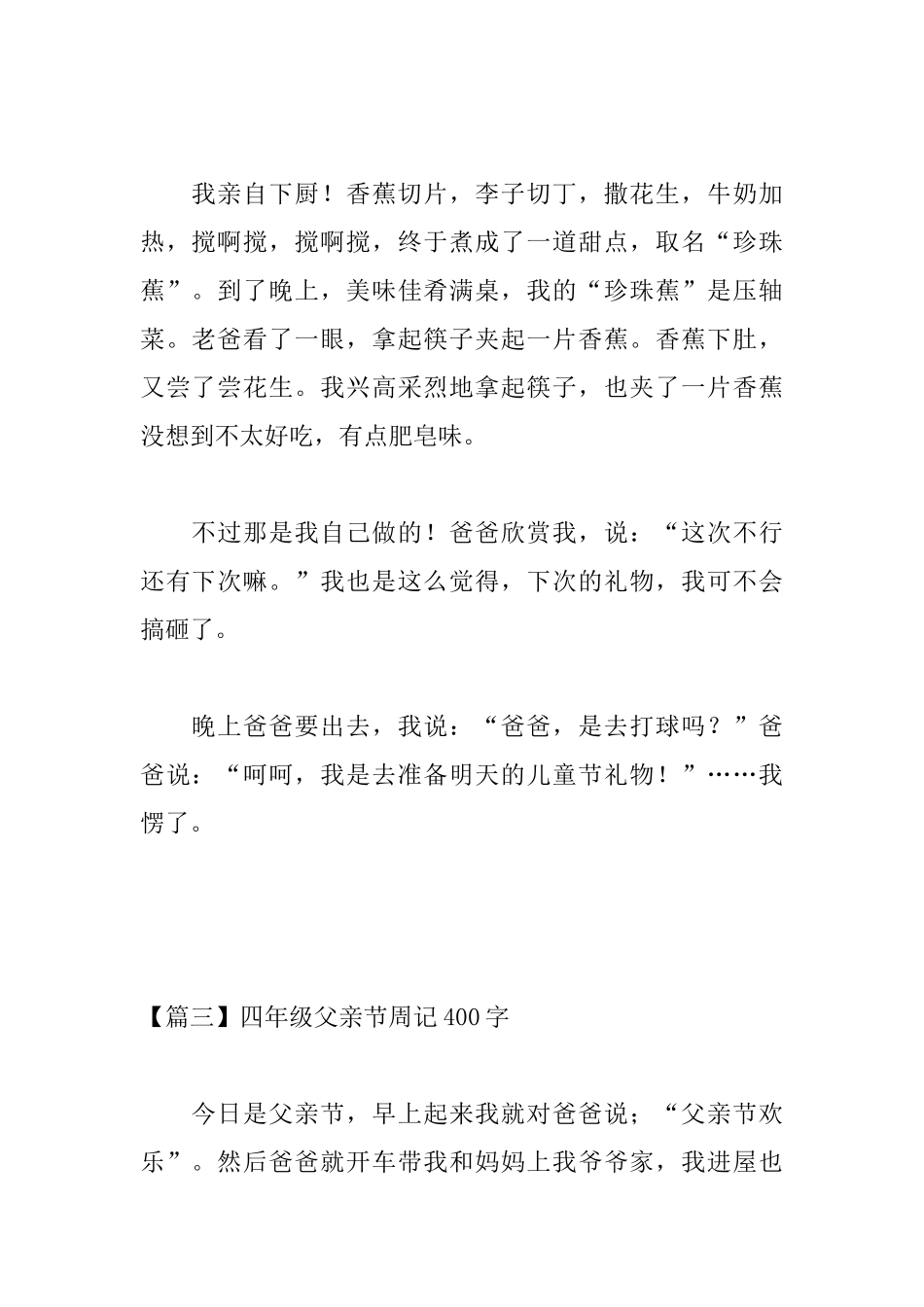四年级父亲节周记400字_第3页