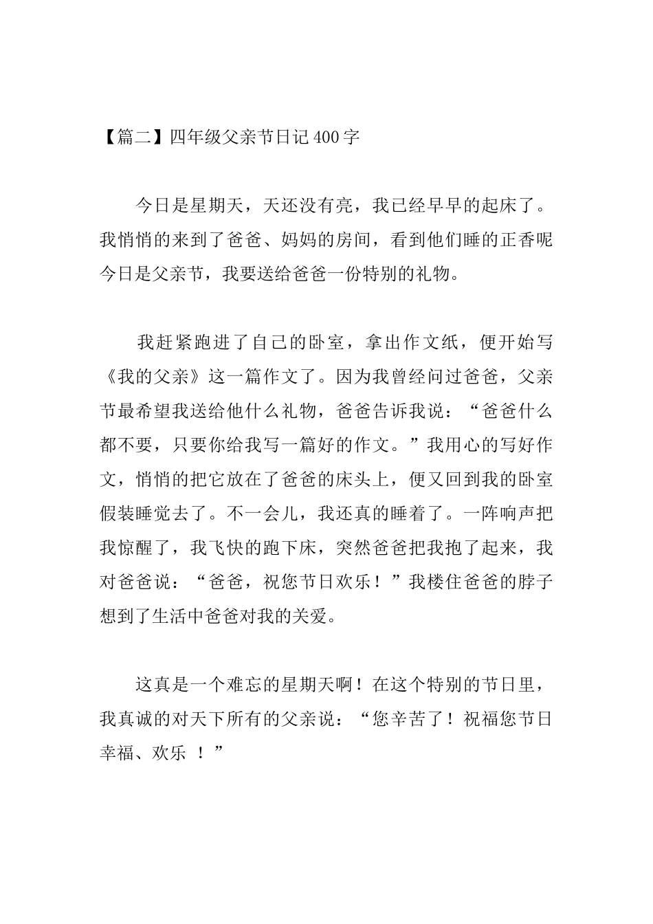 四年级父亲节日记400字_第2页