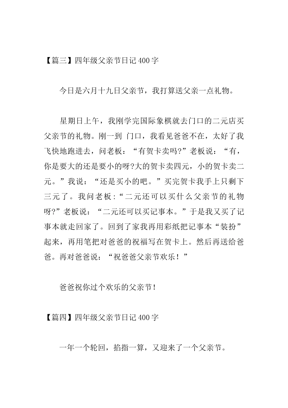 四年级父亲节日记400字_第3页