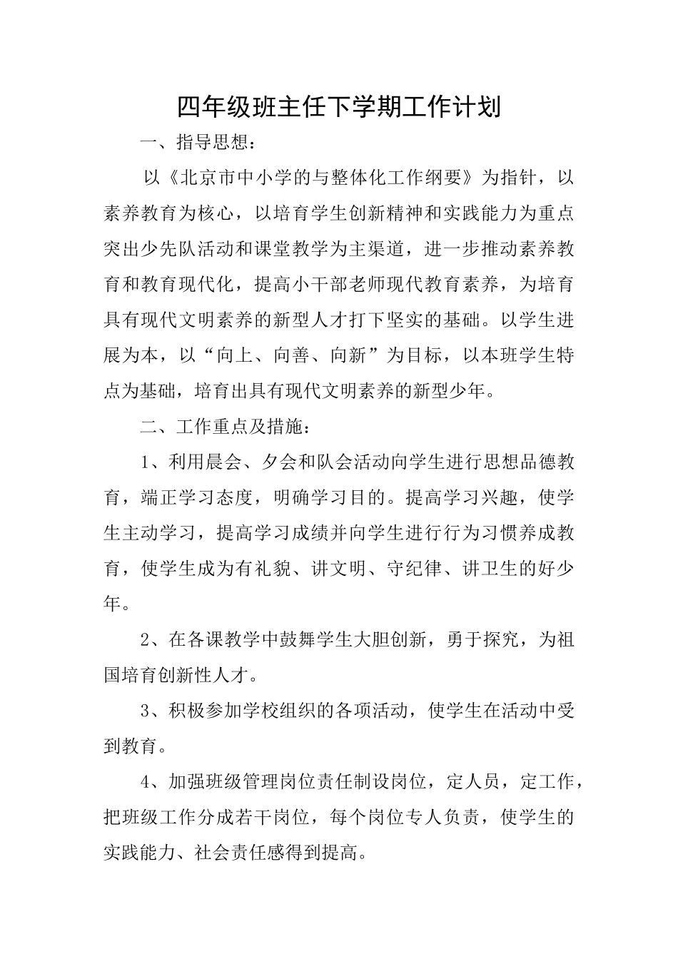 四年级班主任下学期工作计划_第1页