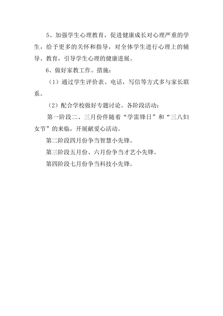 四年级班主任下学期工作计划_第2页