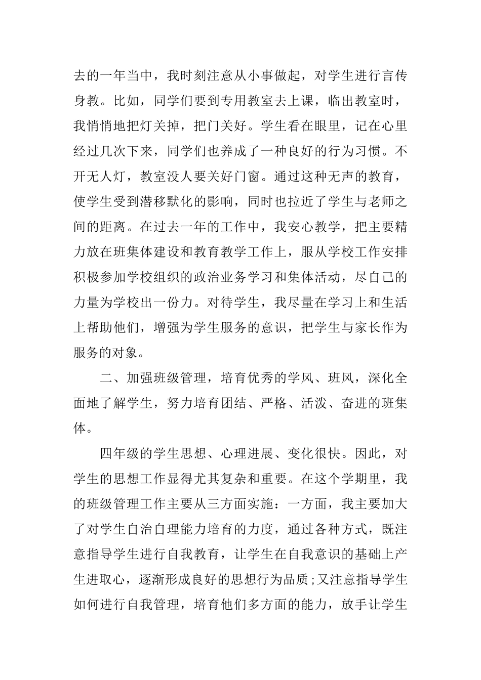 四年级班主任工作总结5篇_第2页