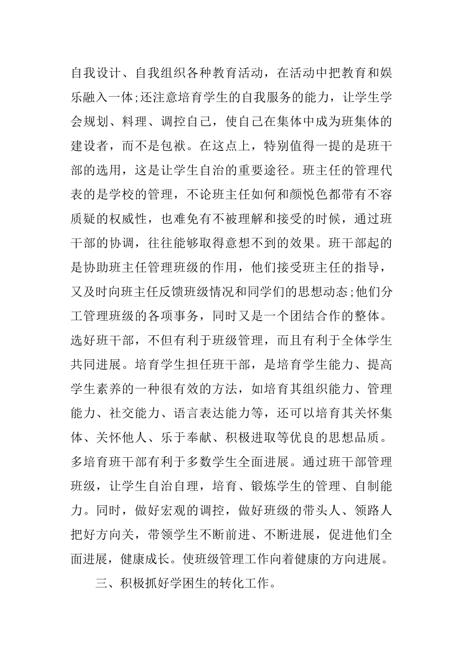 四年级班主任工作总结5篇_第3页