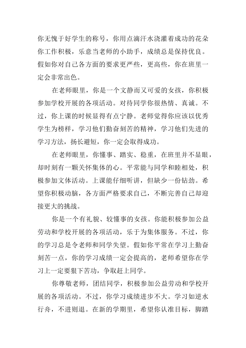 四年级班主任对学生的评语_第2页