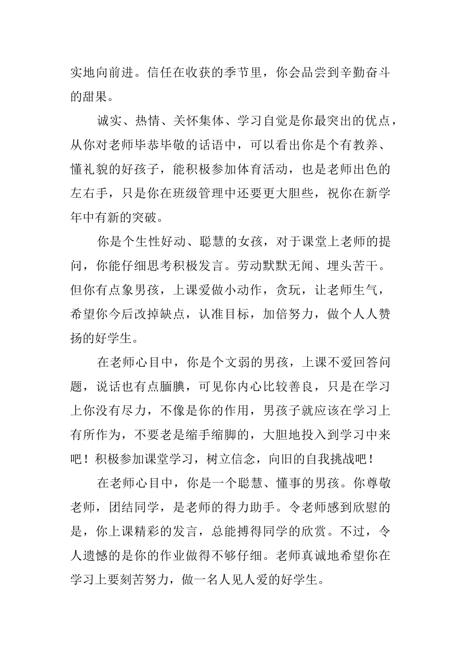 四年级班主任对学生的评语_第3页