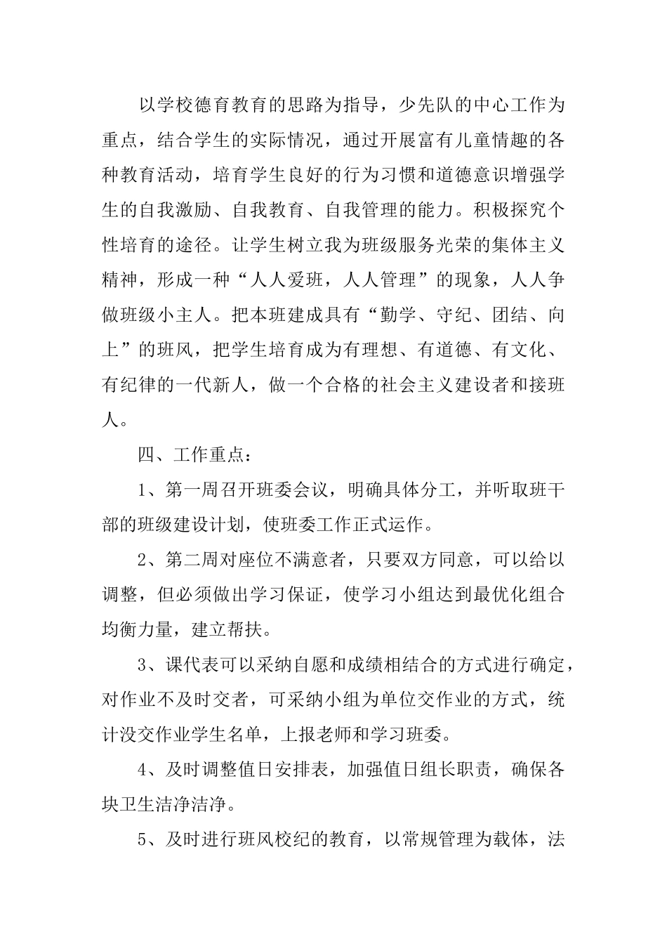四年级班级工作计划_第2页