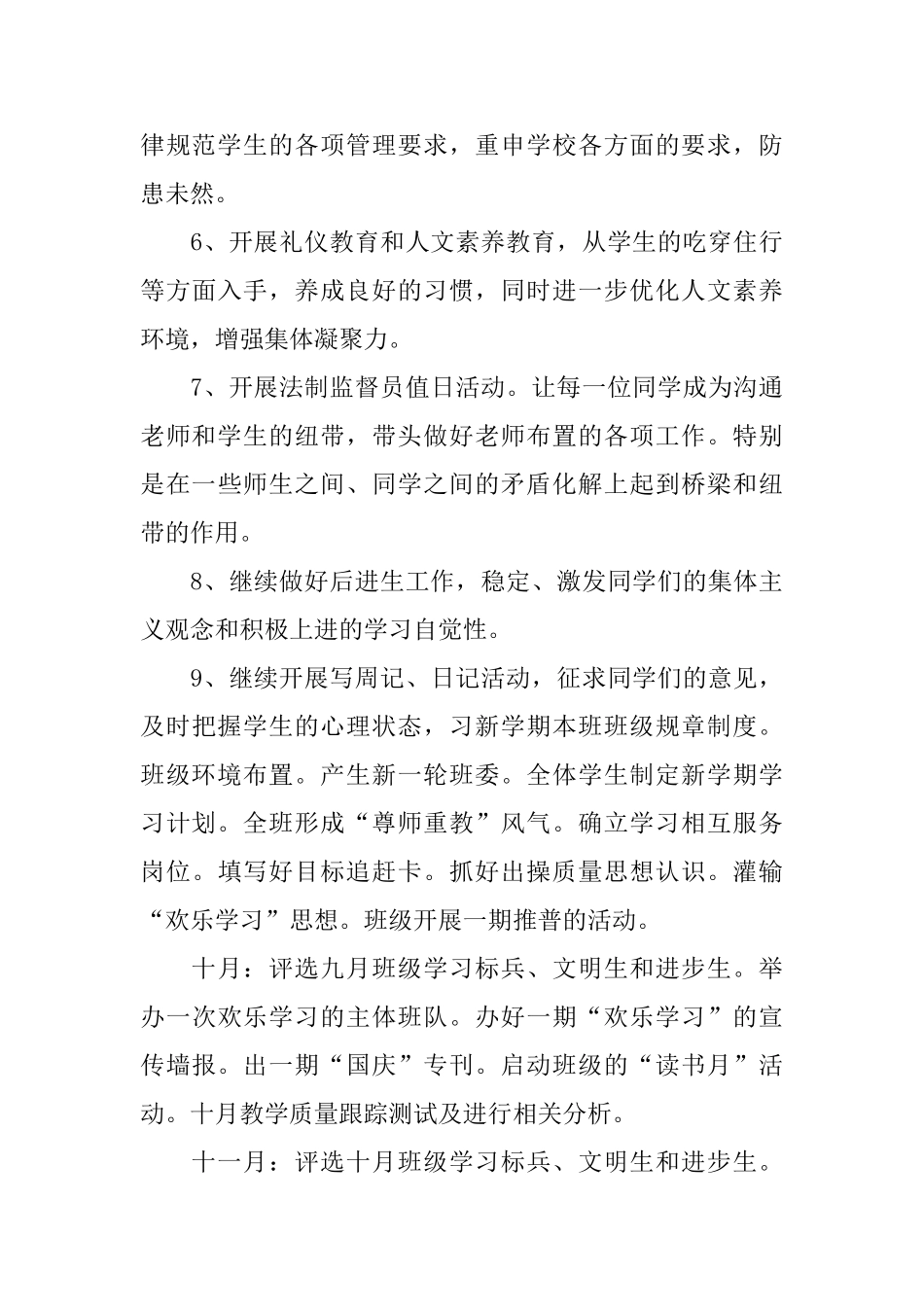 四年级班级工作计划_第3页