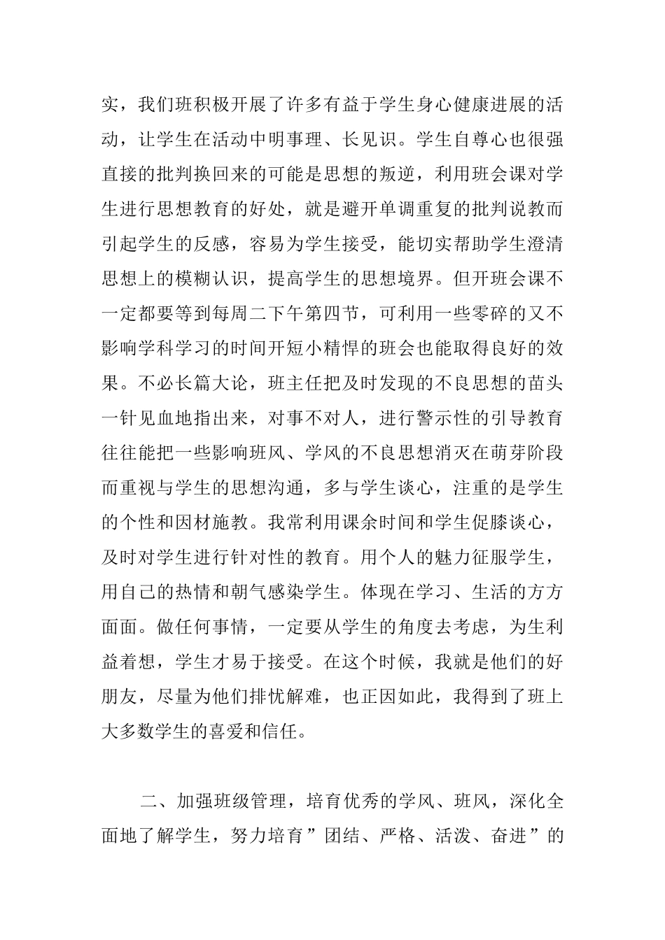 四年级班主任德育工作总结_第2页