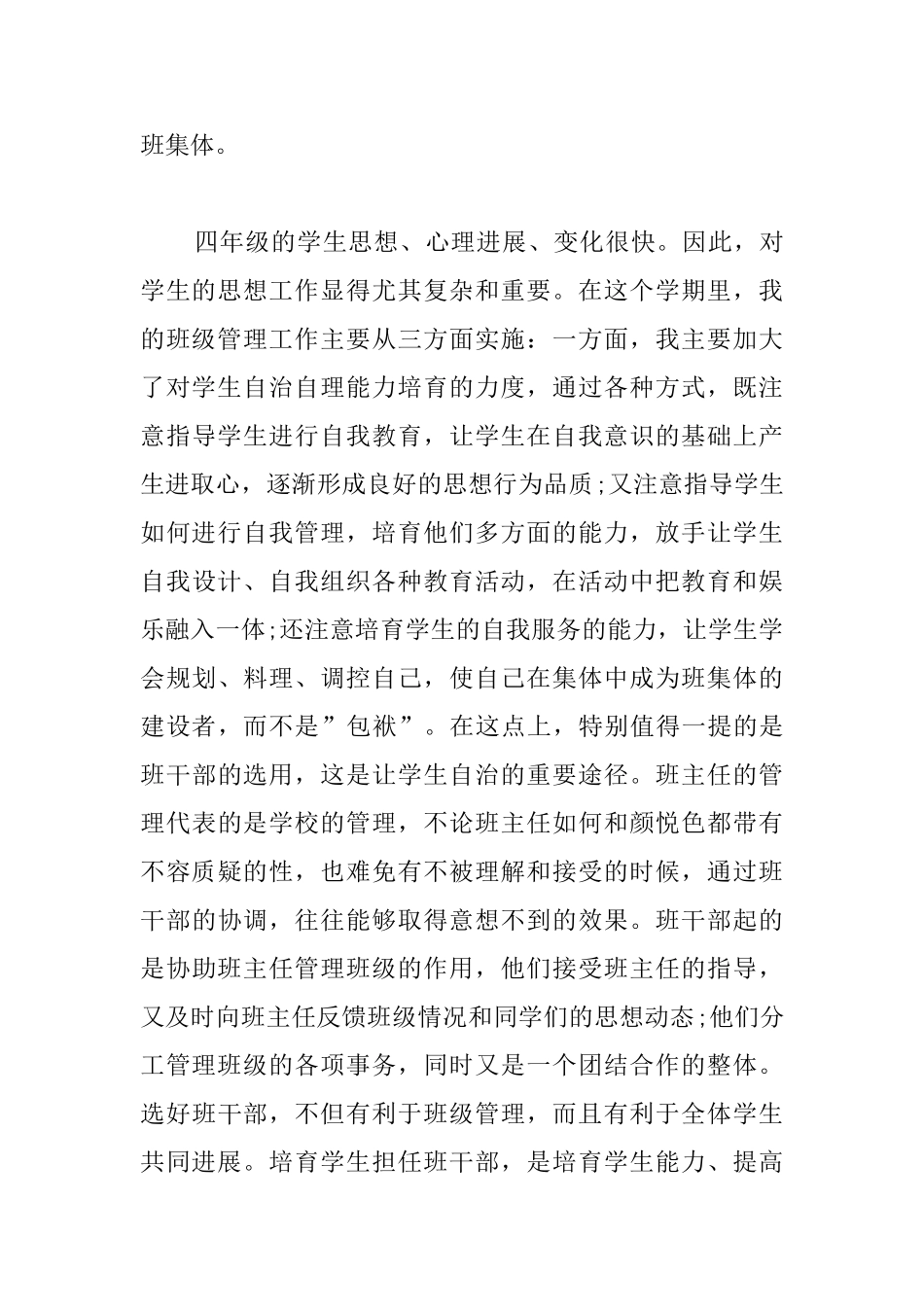 四年级班主任德育工作总结_第3页