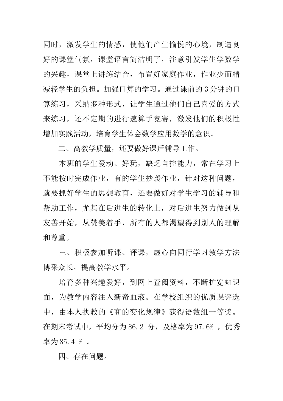 四年级的数学教学工作总结报告_第2页