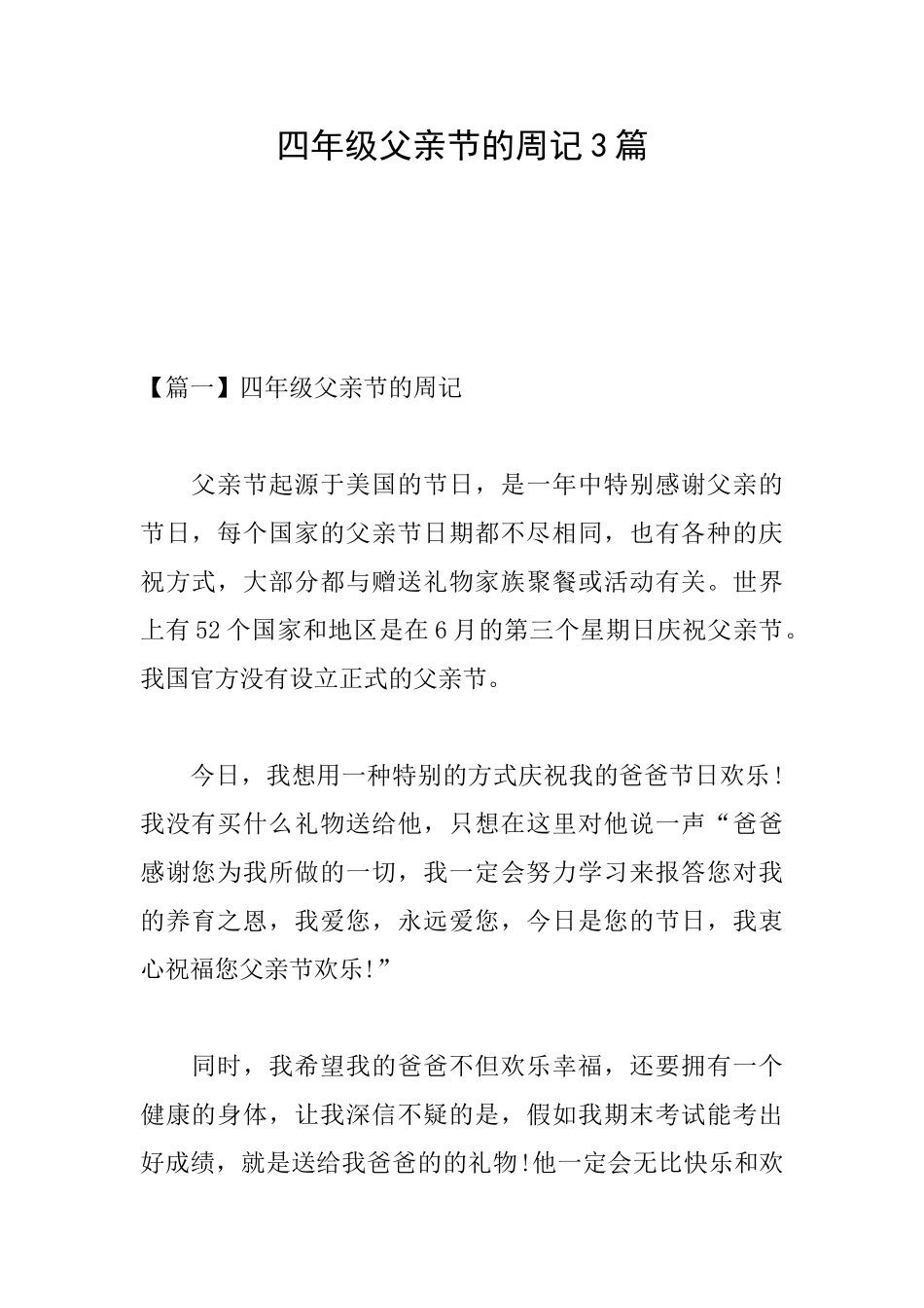 四年级父亲节的周记3篇_第1页