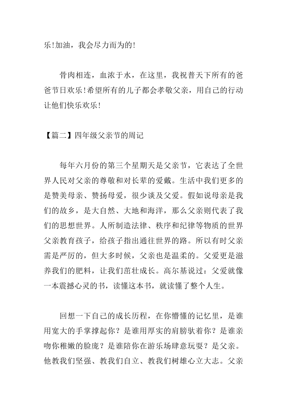 四年级父亲节的周记3篇_第2页