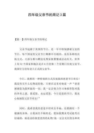 四年级父亲节的周记3篇