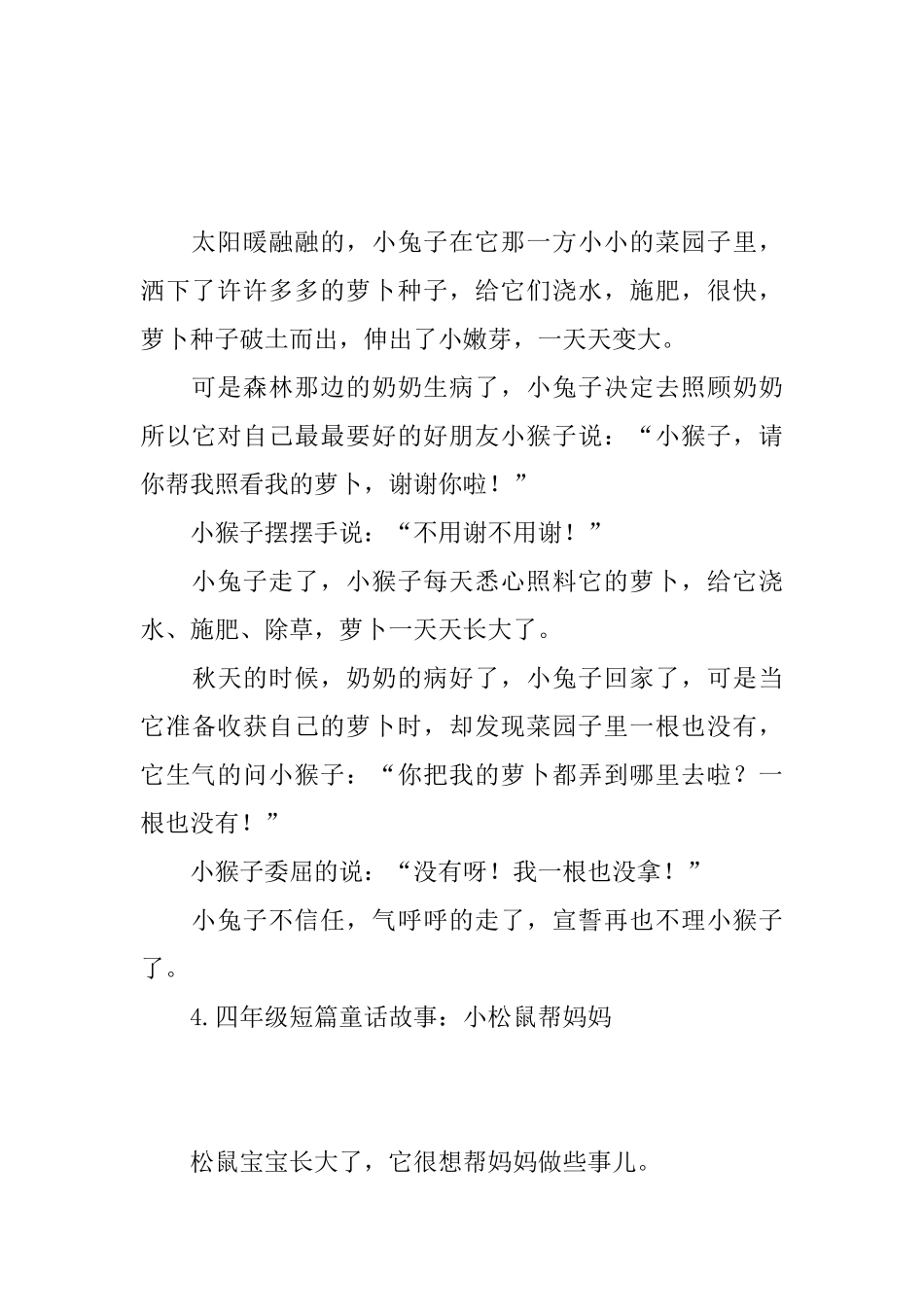 四年级短篇童话故事集锦_第3页