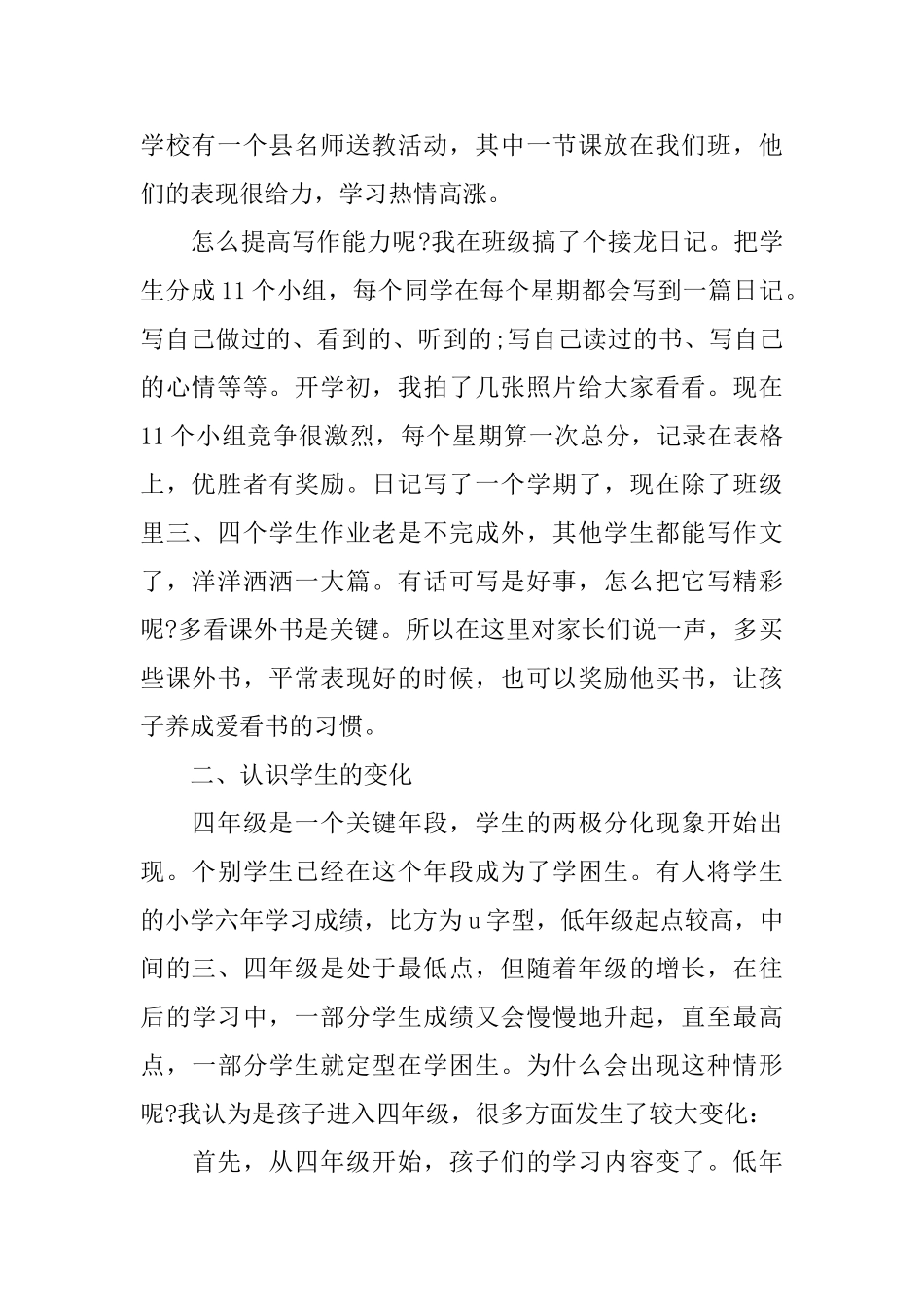 四年级的家长会发言稿范文_第2页