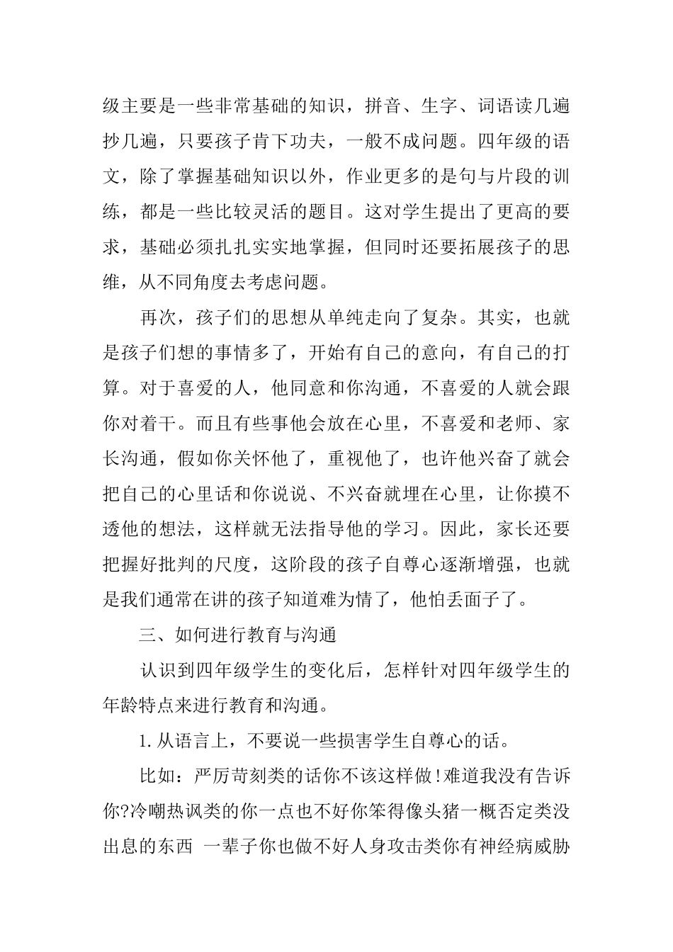 四年级的家长会发言稿范文_第3页