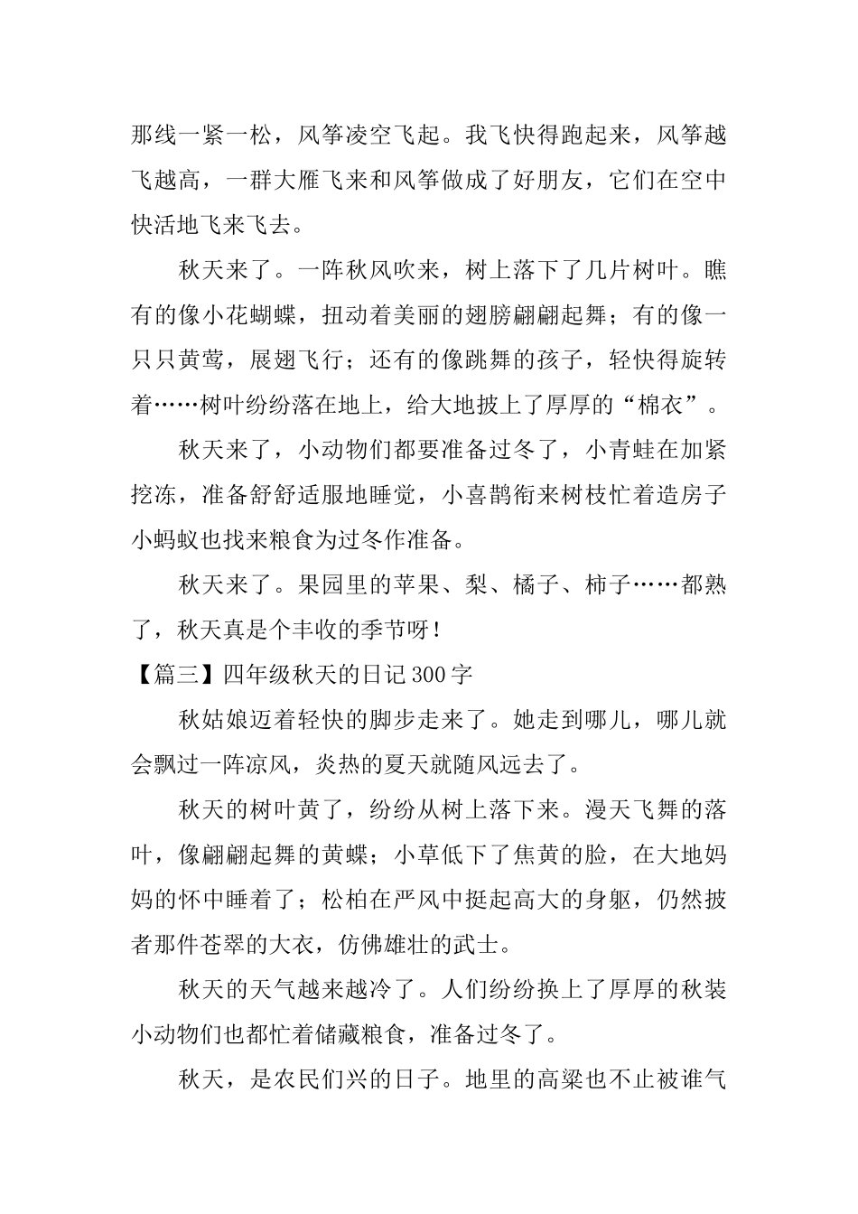 四年级秋天的日记300字_第2页