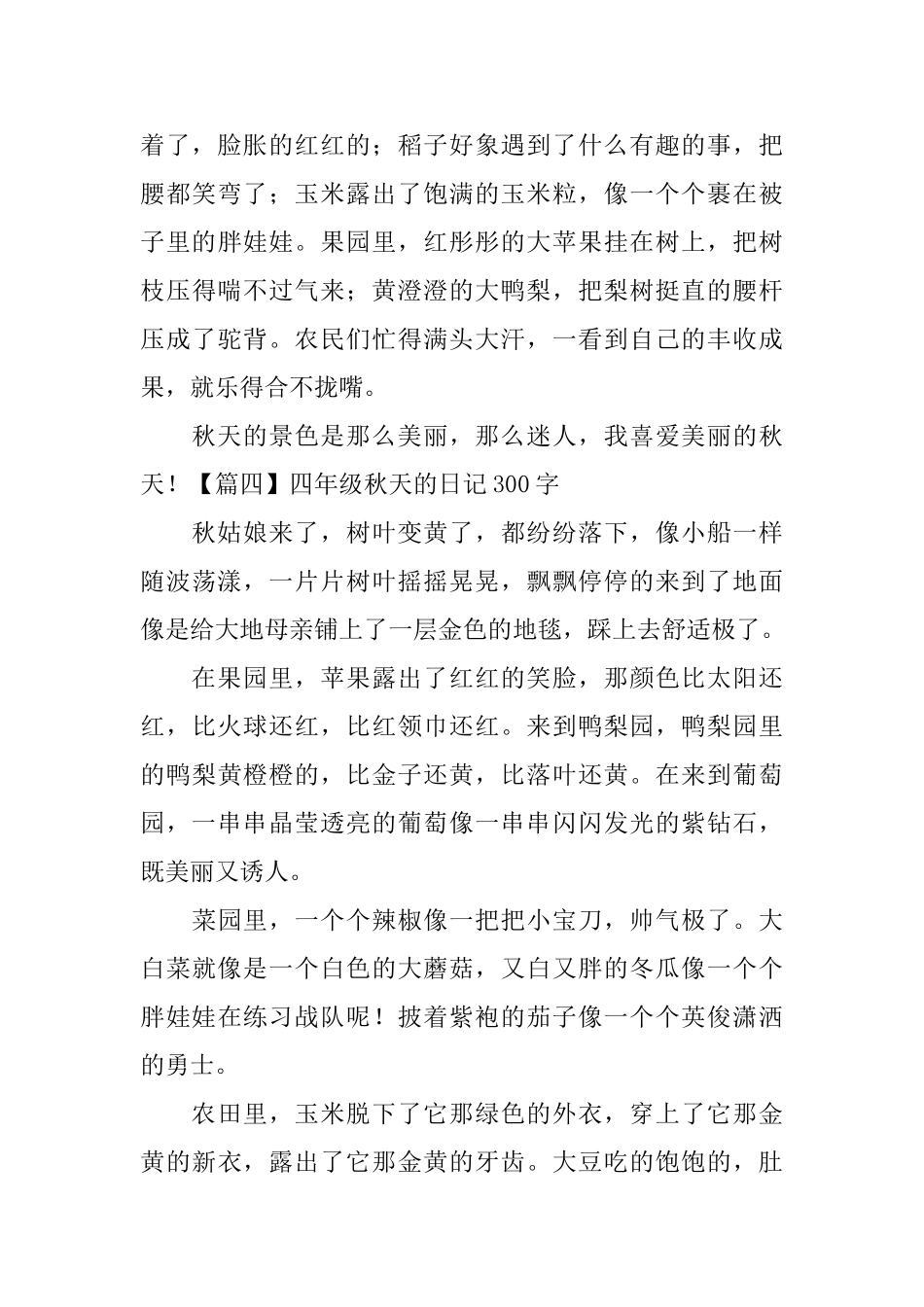 四年级秋天的日记300字_第3页