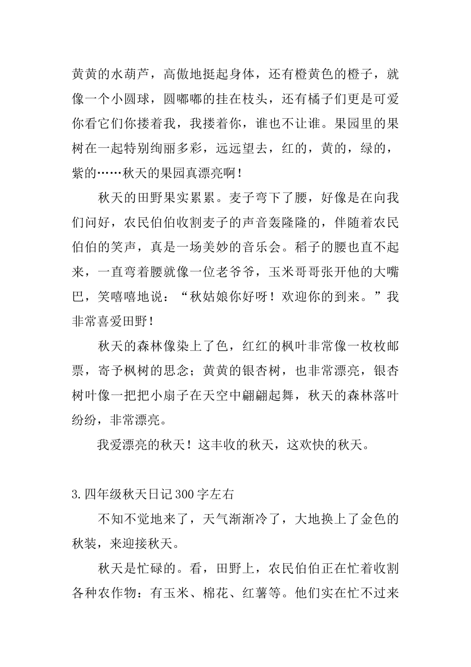 四年级秋天日记300字左右_第2页