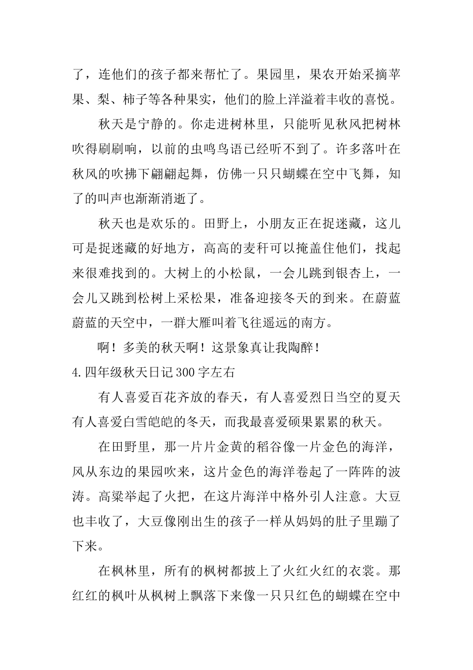 四年级秋天日记300字左右_第3页