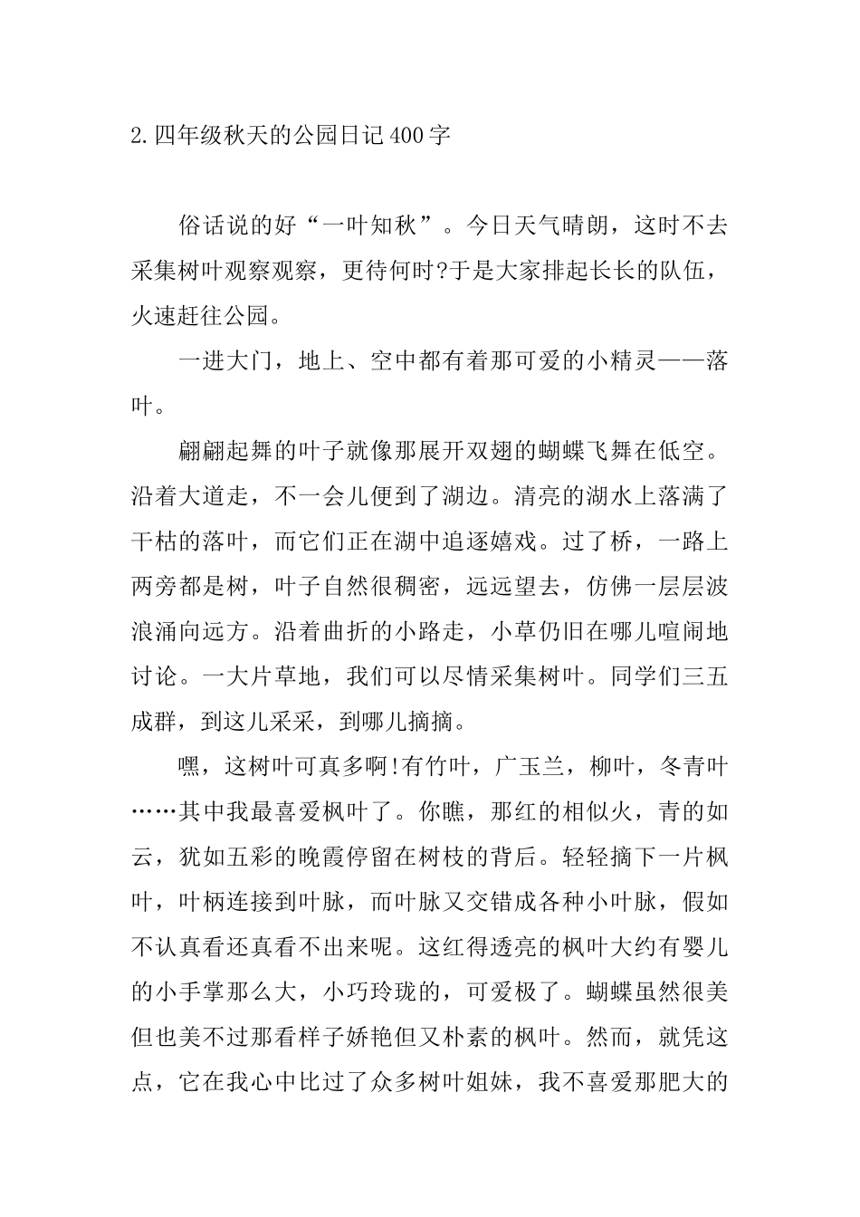 四年级秋天的公园日记400字10篇_第2页