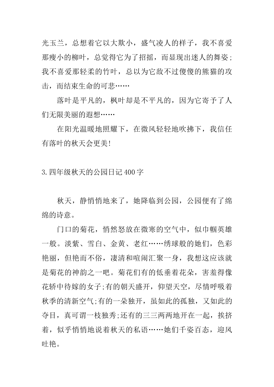 四年级秋天的公园日记400字10篇_第3页