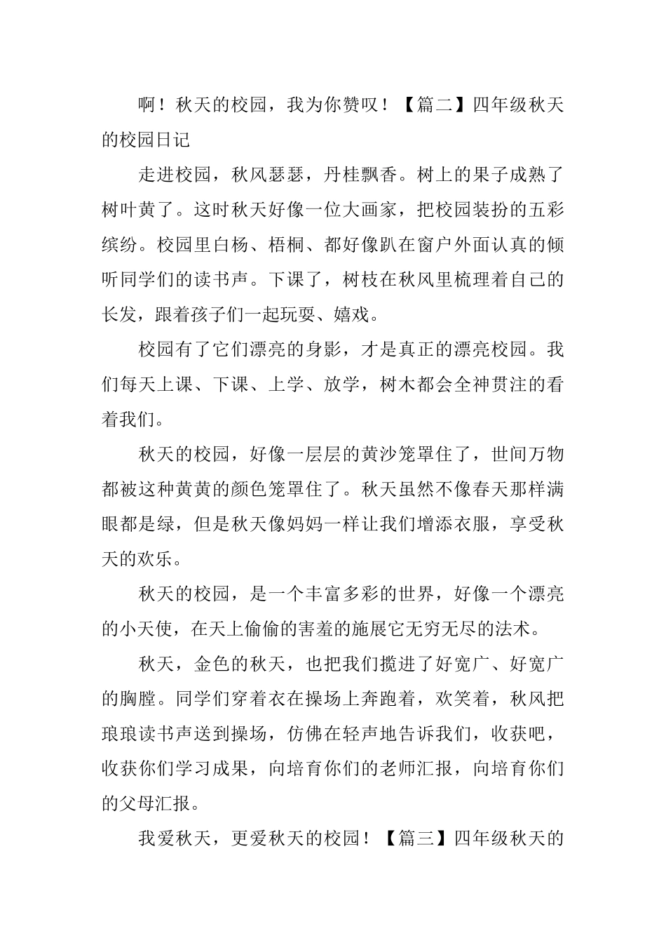四年级秋天的校园日记五篇_第2页