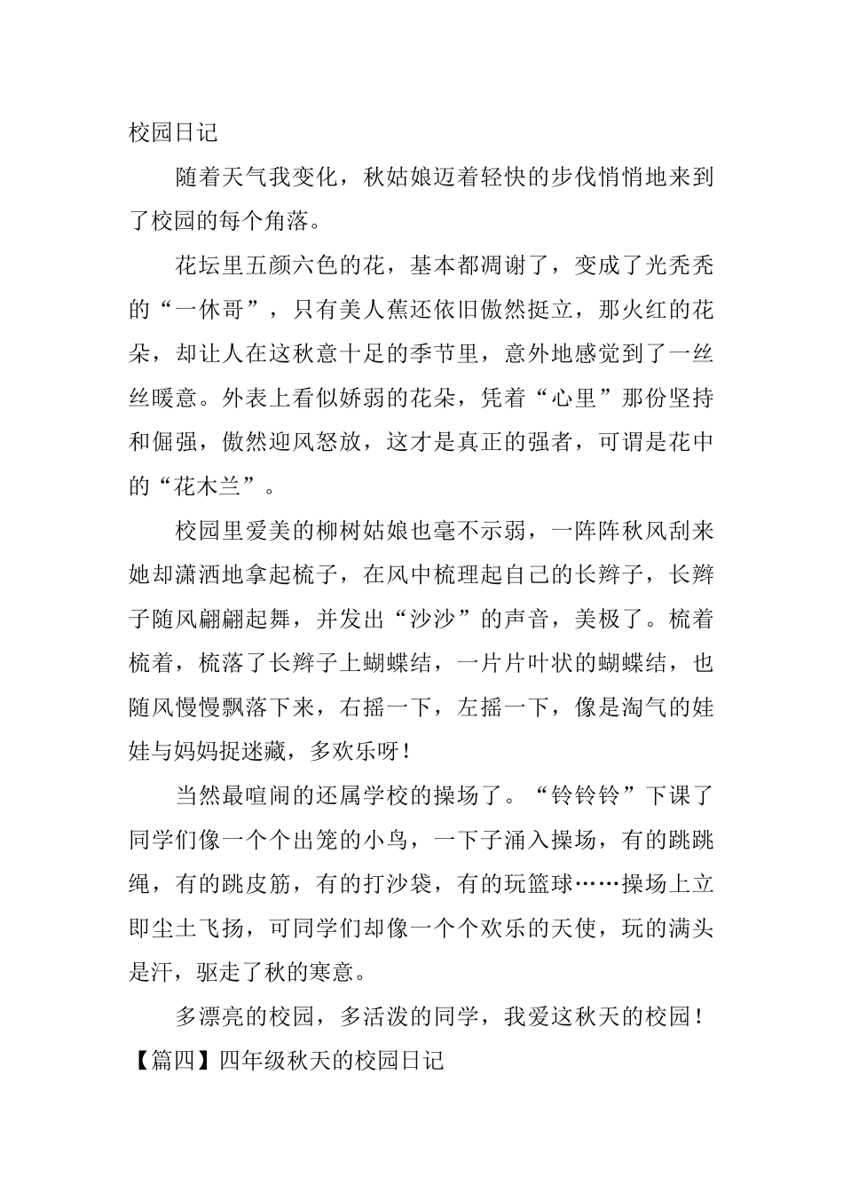 四年级秋天的校园日记五篇_第3页