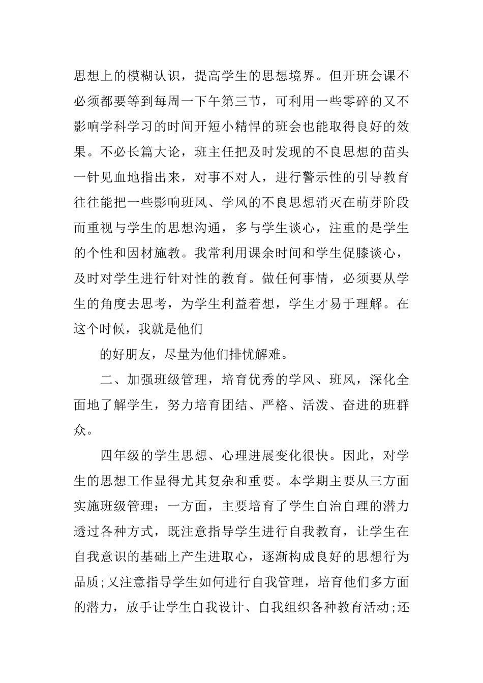 四年级班主任的工作总结报告_第2页