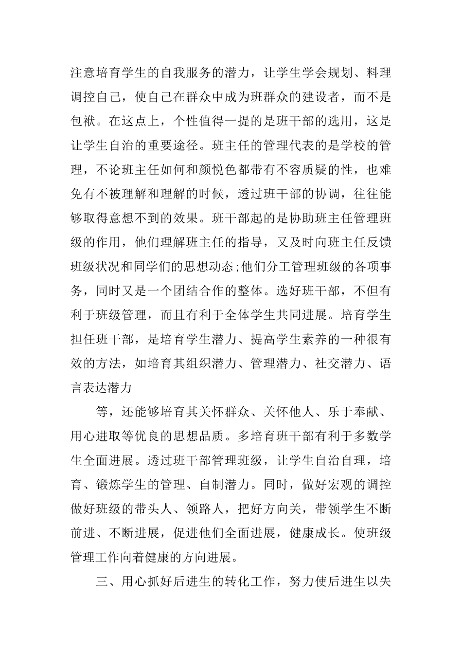 四年级班主任的工作总结报告_第3页