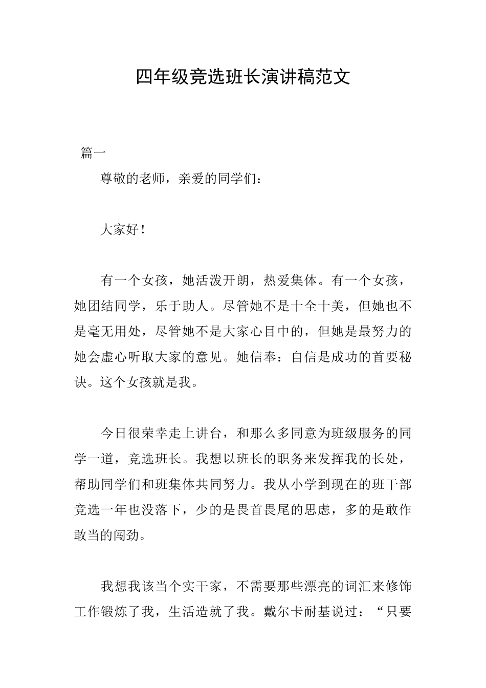 四年级竞选班长演讲稿范文_第1页